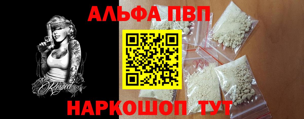 Ангарск  Alpha PVP VHQ  Alfa_PVP мука  A-PVP  Альфа ПВП СК  Вход с VPN 