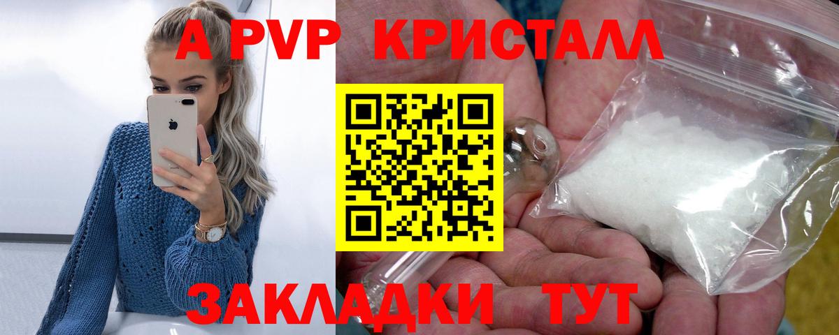A-PVP Соль Ангарск