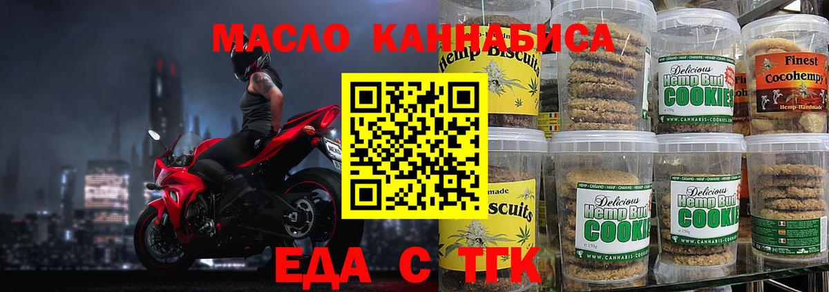Печенье с ТГК марихуана  Вход с VPN  Ангарск 