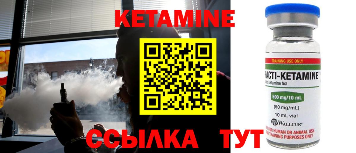 КЕТАМИН VHQ Ангарск