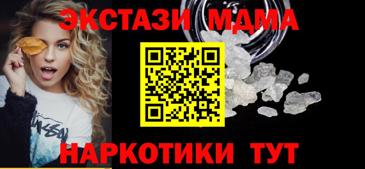 Ангарск  МДМА  Вход с VPN  МДМА кристаллы 