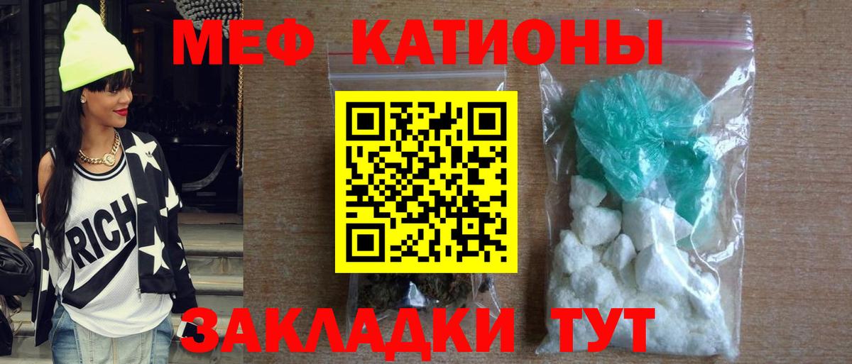 Мефедрон кристаллы Ангарск