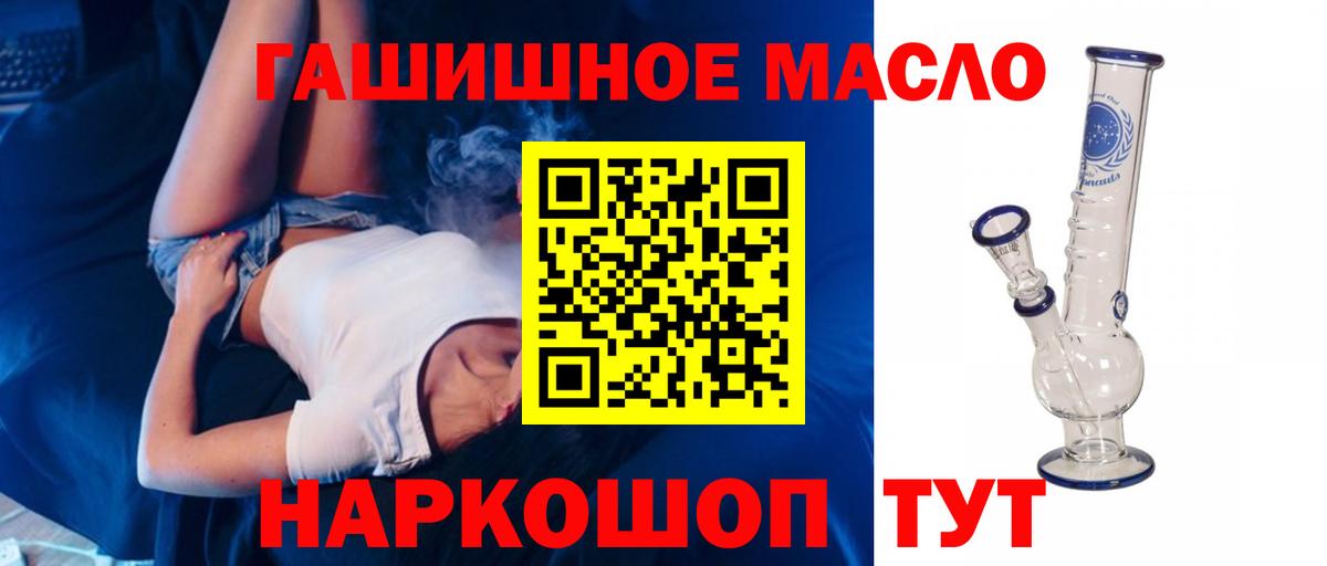 ТГК THC oil Ангарск